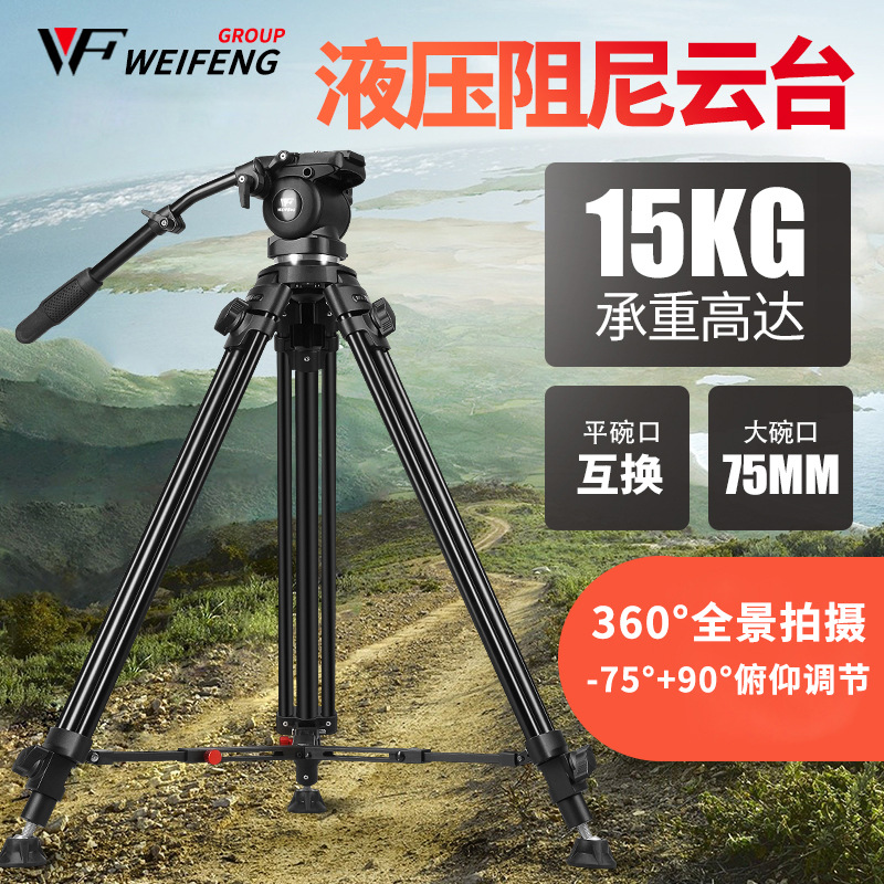 伟峰WF 727三脚架滑轮支架液压云台阻尼专业落地三角架单反摄影机